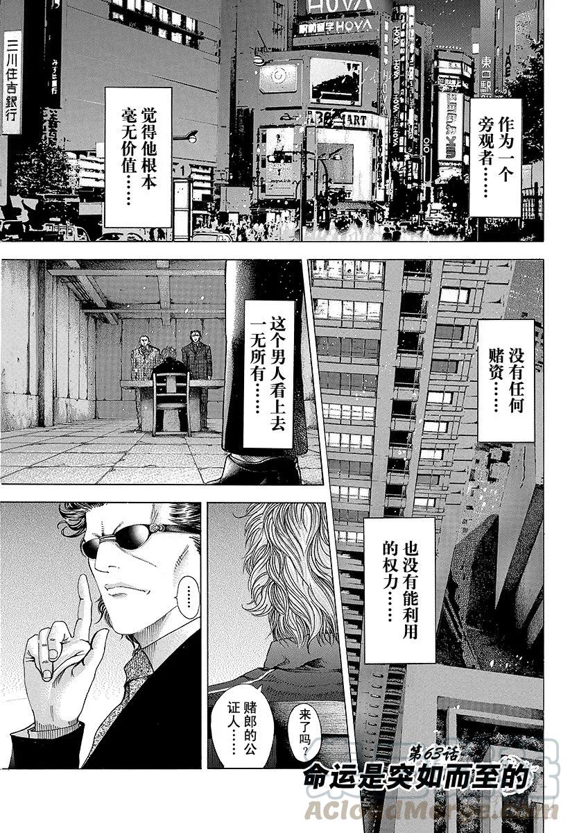 噬谎者 第63话 命运是突如而至的 第1页
