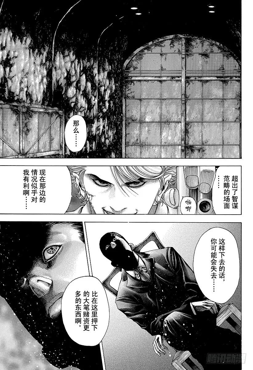 噬谎者 第63话 命运是突如而至的 第29页