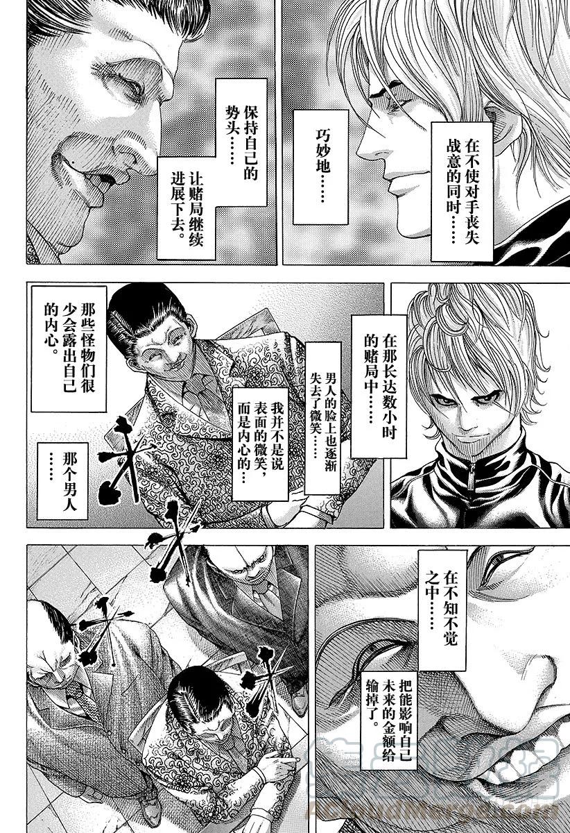 噬谎者 第63话 命运是突如而至的 第7页
