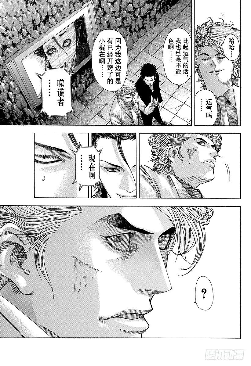 噬谎者 第64话 革命的真相 第33页