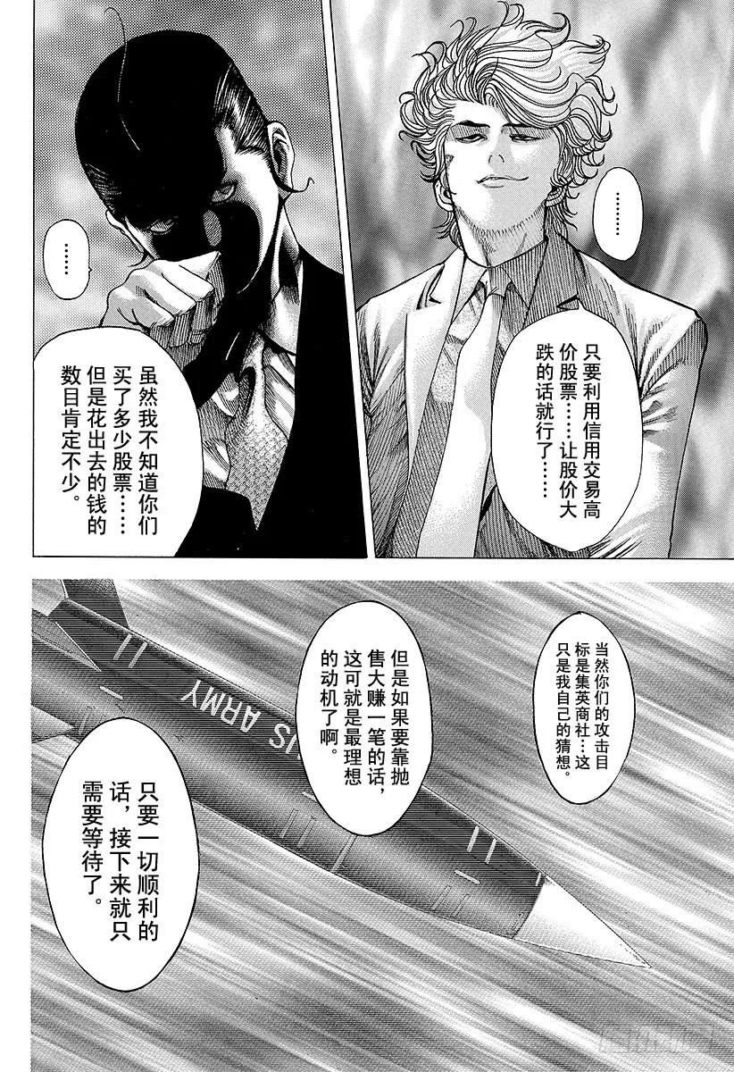 噬谎者 第64话 革命的真相 第3页