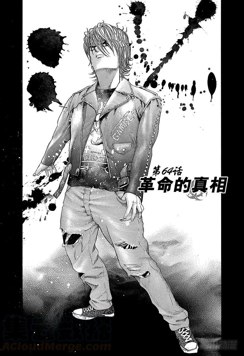 噬谎者 第64话 革命的真相 第1页