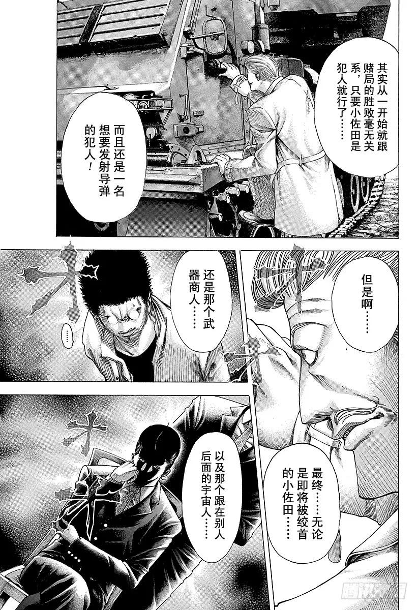 噬谎者 第64话 革命的真相 第9页