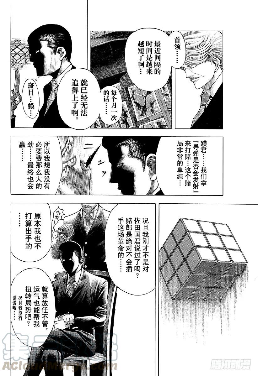 噬谎者 第64话 革命的真相 第31页