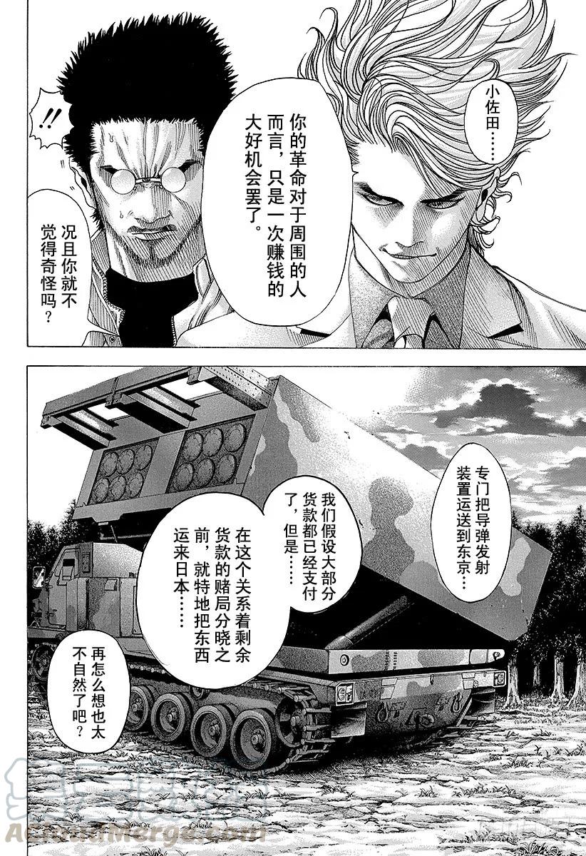 噬谎者 第64话 革命的真相 第7页