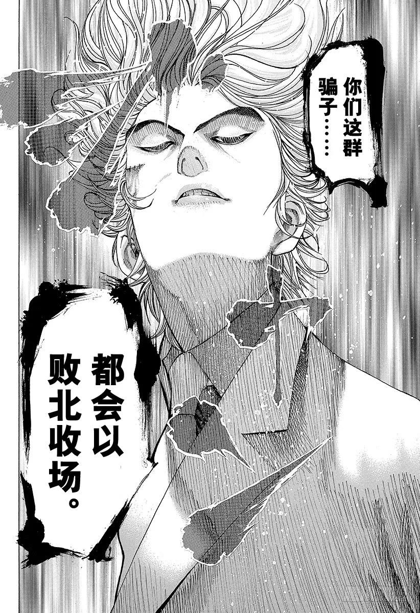 噬谎者 第64话 革命的真相 第11页
