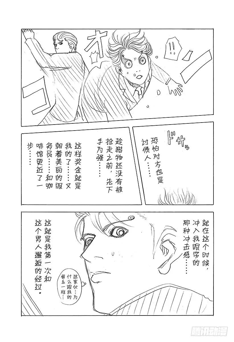噬谎者 第64话 革命的真相 第41页