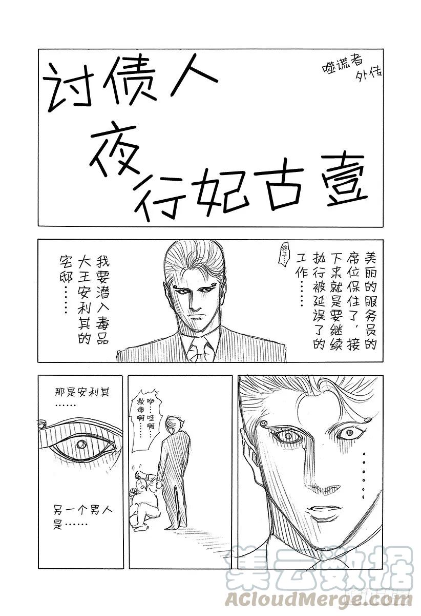 噬谎者 第64话 革命的真相 第37页