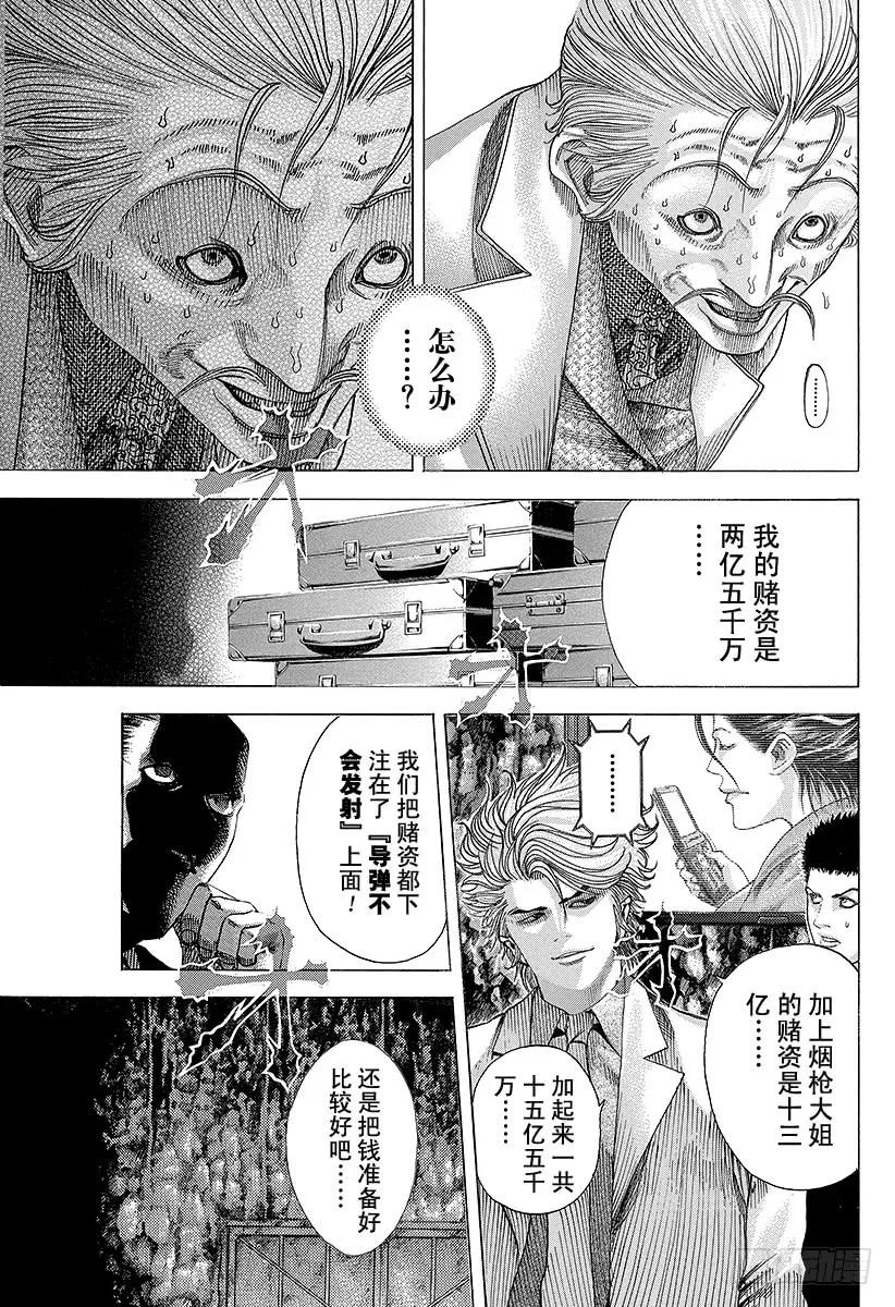 噬谎者 第64话 革命的真相 第21页