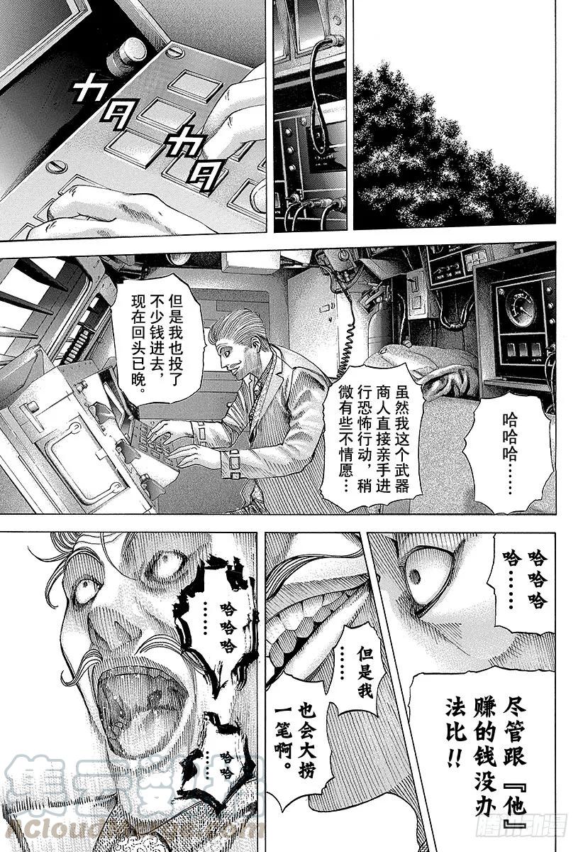 噬谎者 第64话 革命的真相 第13页