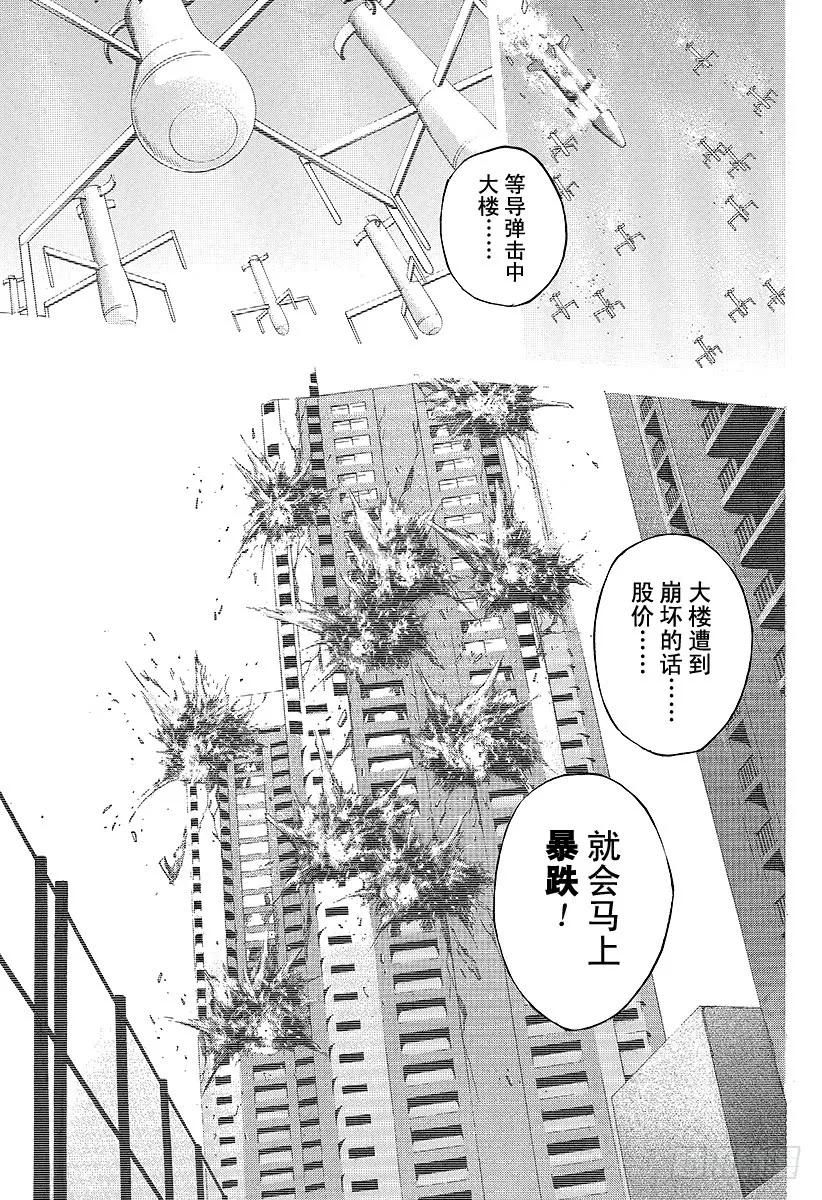 噬谎者 第64话 革命的真相 第5页