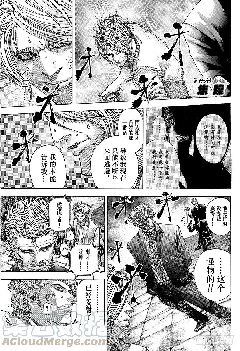 噬谎者 第65话 焦躁 第7页