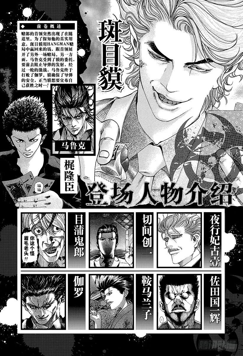 噬谎者 第65话 焦躁 第3页