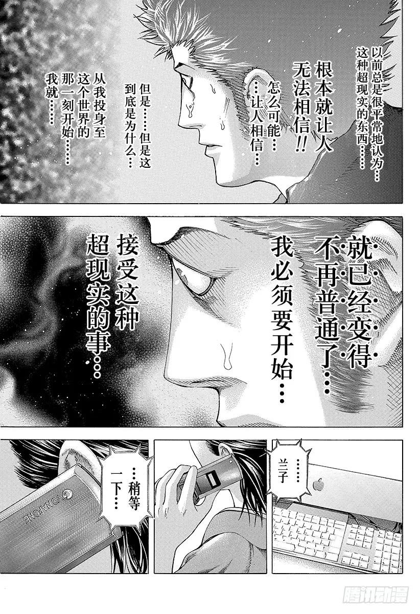 噬谎者 第65话 焦躁 第15页