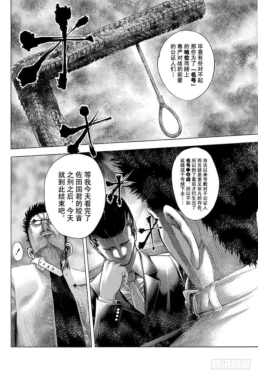 噬谎者 第65话 焦躁 第41页