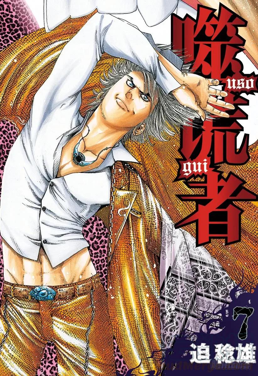 噬谎者 第65话 焦躁 第1页