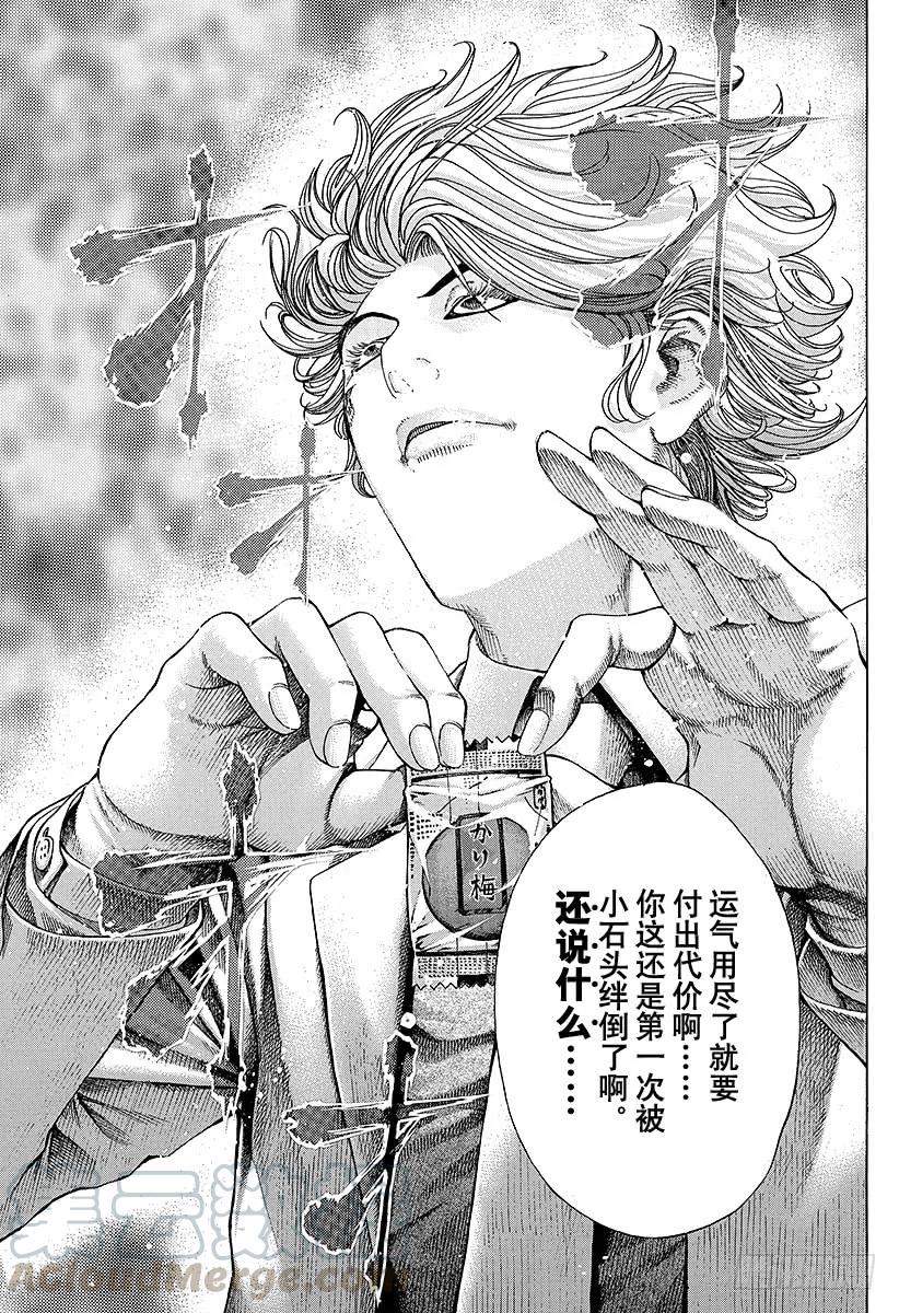 噬谎者 第65话 焦躁 第31页