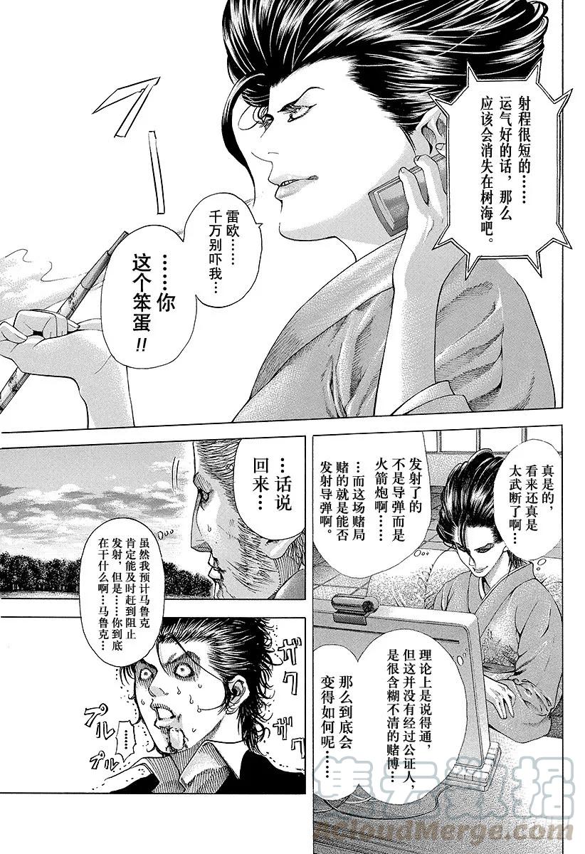 噬谎者 第65话 焦躁 第19页
