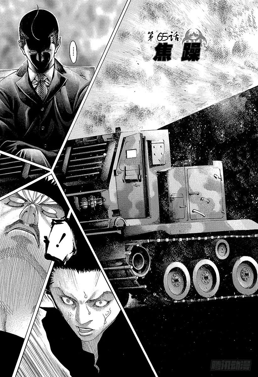 噬谎者 第65话 焦躁 第11页