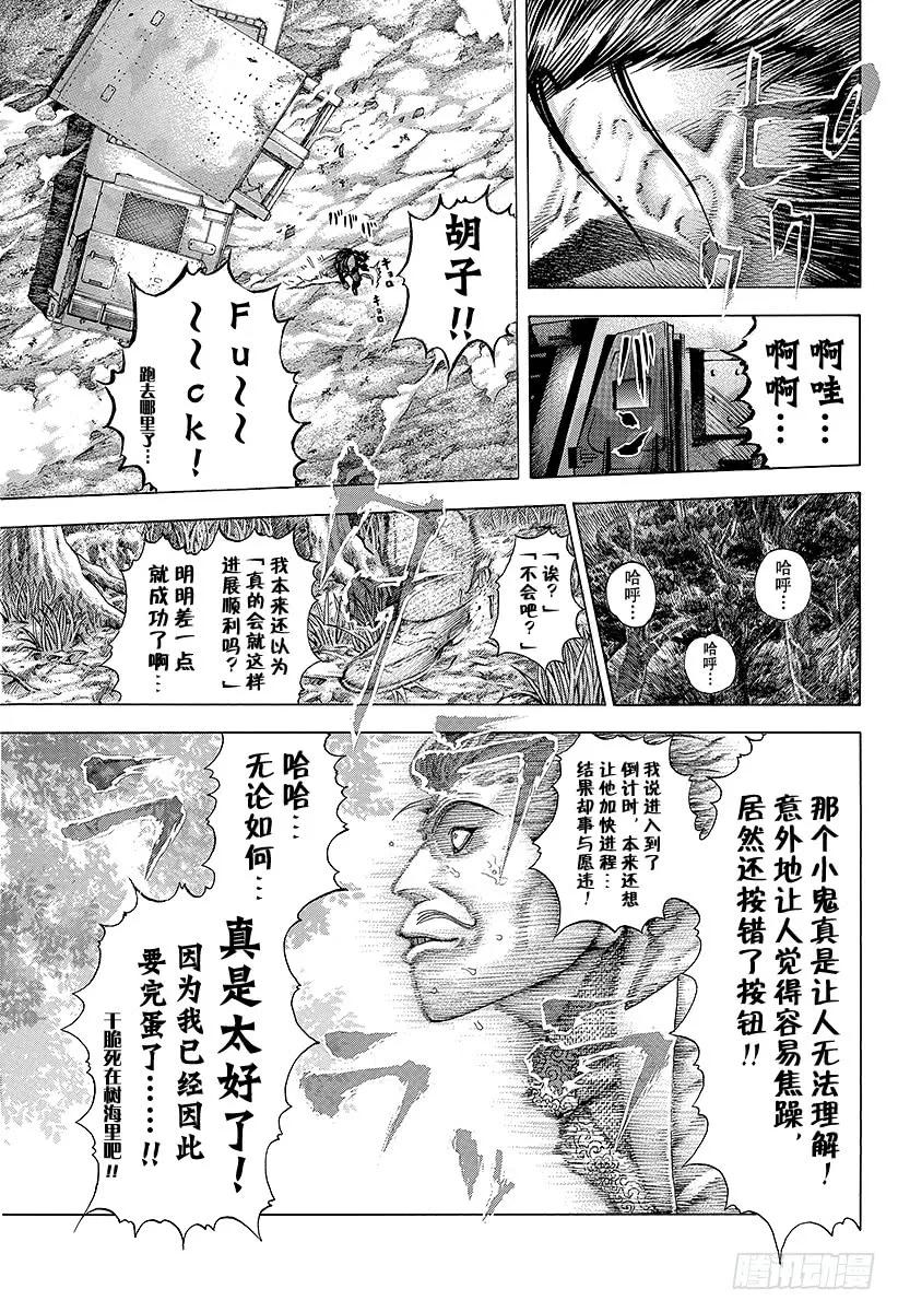 噬谎者 第65话 焦躁 第27页
