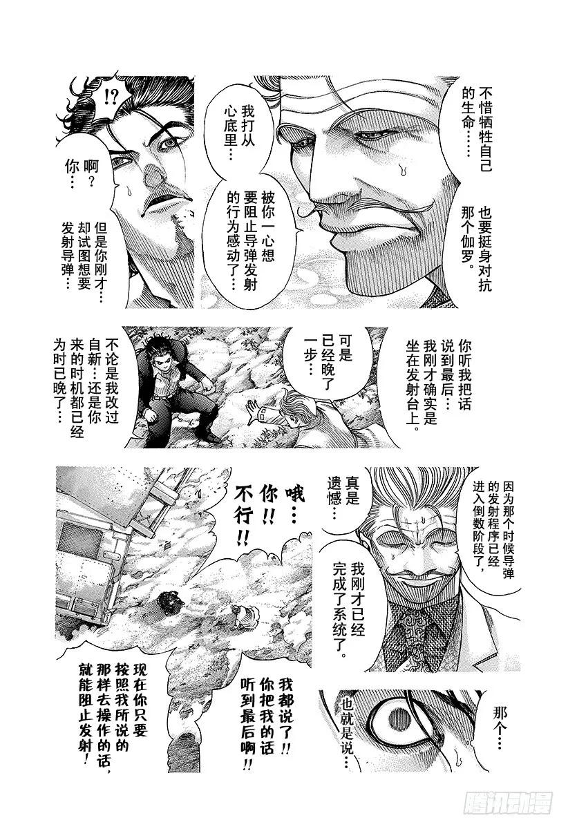 噬谎者 第65话 焦躁 第23页