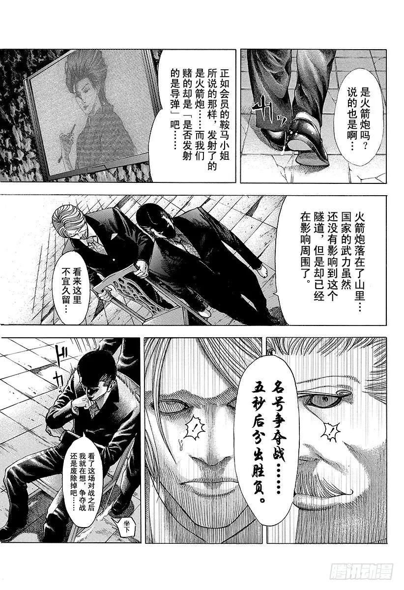 噬谎者 第65话 焦躁 第39页