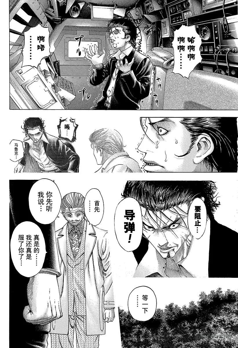噬谎者 第65话 焦躁 第21页