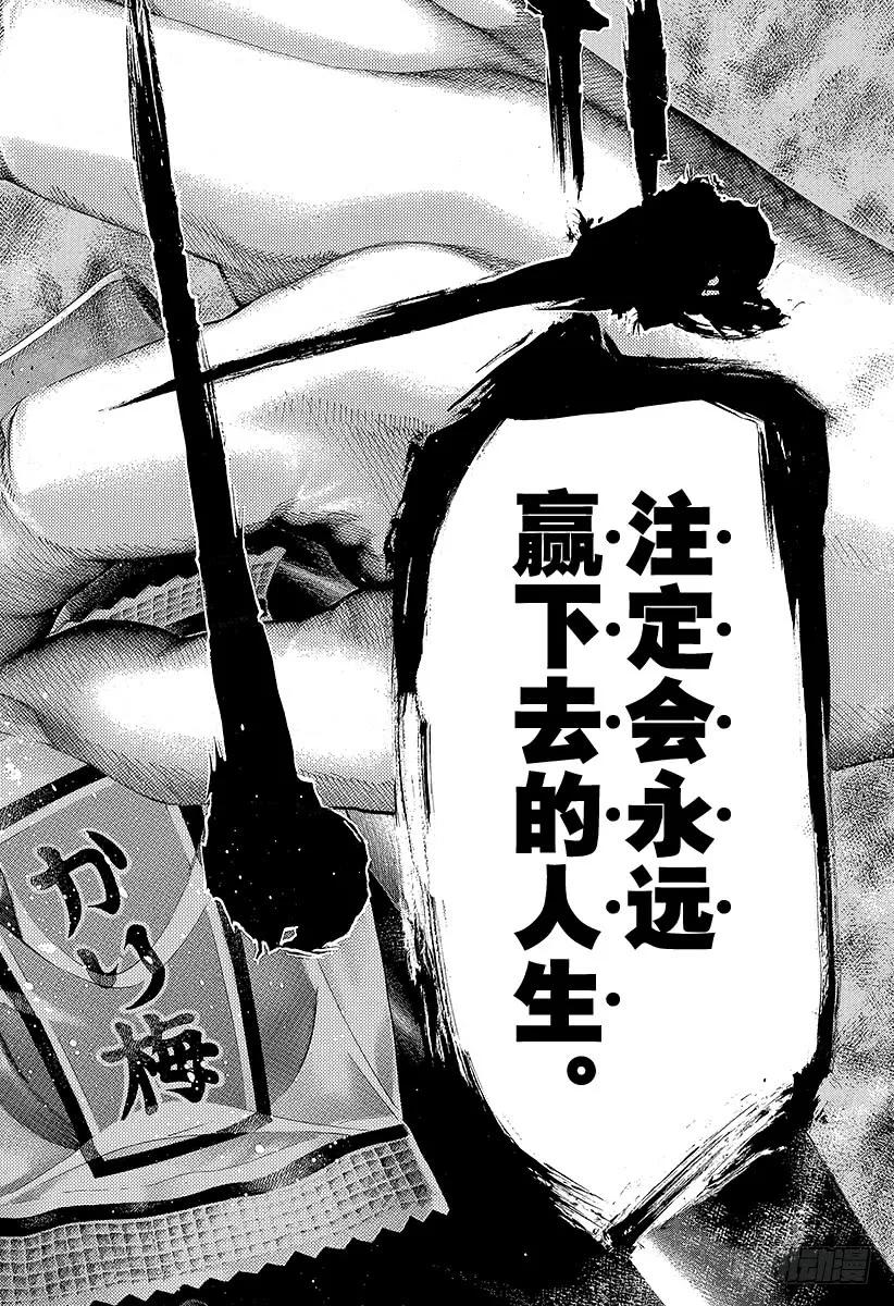 噬谎者 第65话 焦躁 第33页