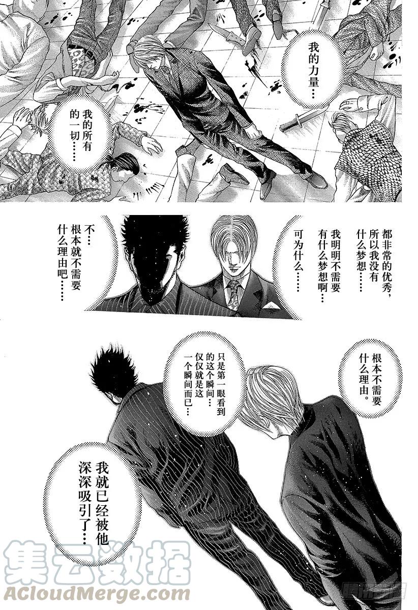 噬谎者 第66话 献上 第13页