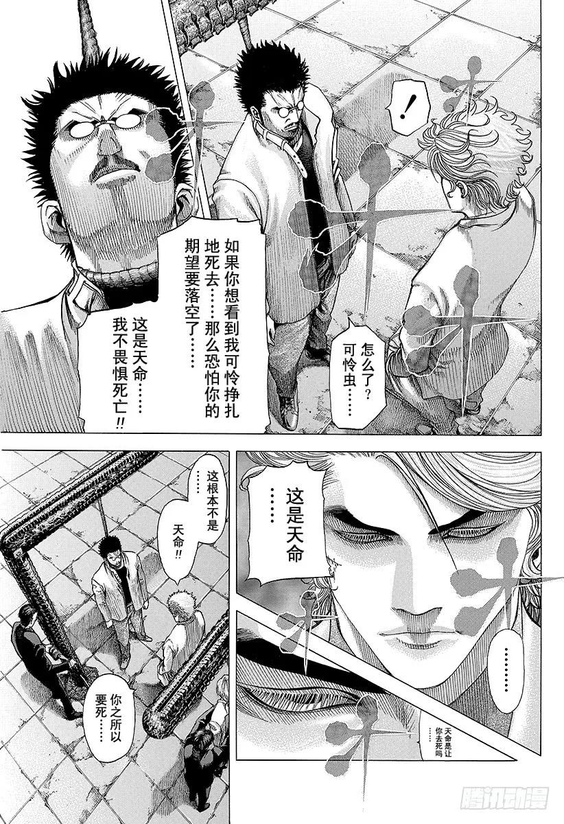 噬谎者 第66话 献上 第21页