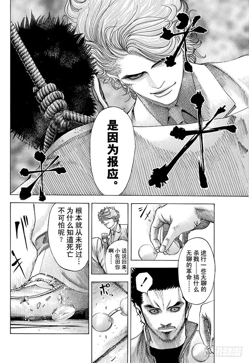 噬谎者 第66话 献上 第23页