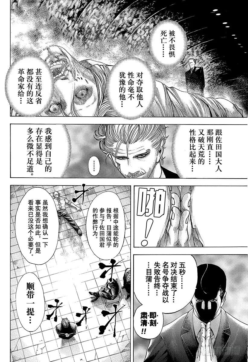 噬谎者 第66话 献上 第15页