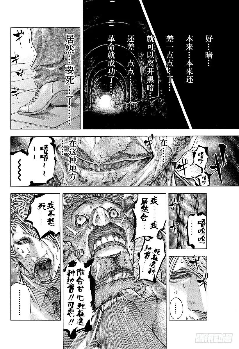 噬谎者 第66话 献上 第27页