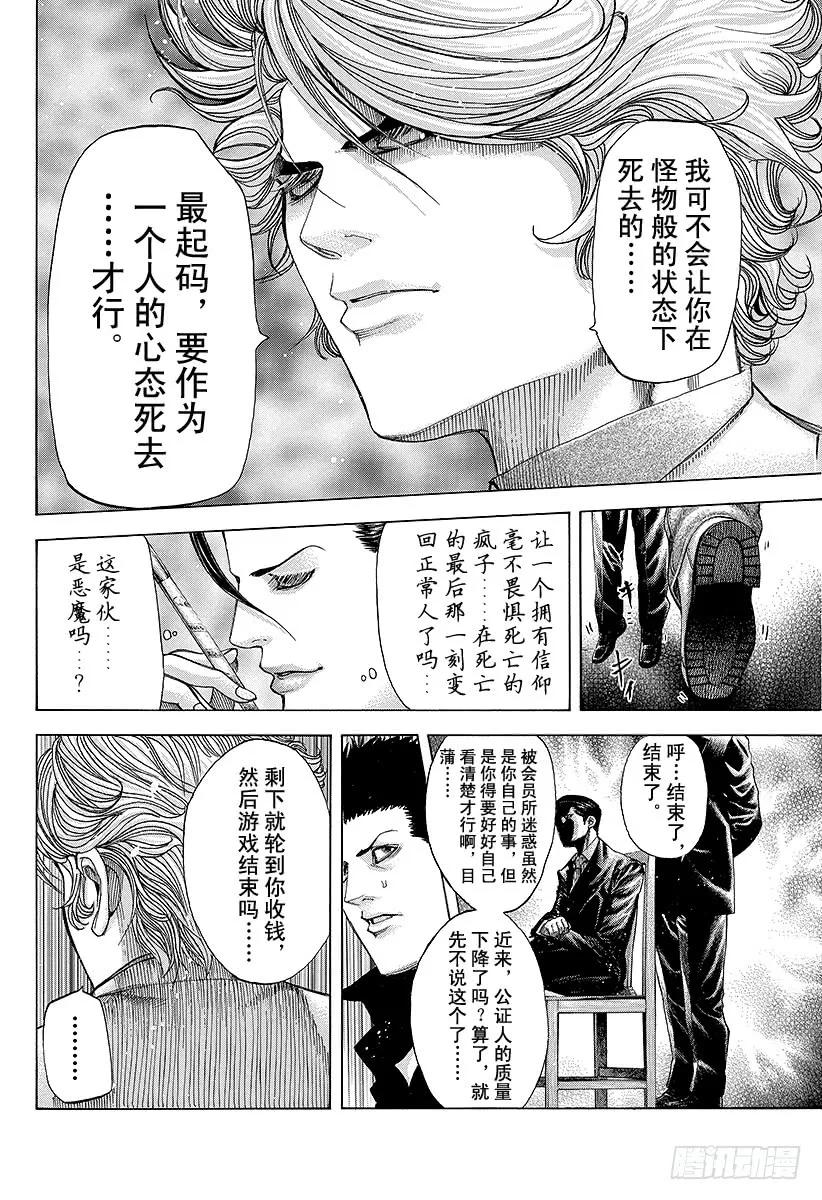 噬谎者 第66话 献上 第35页
