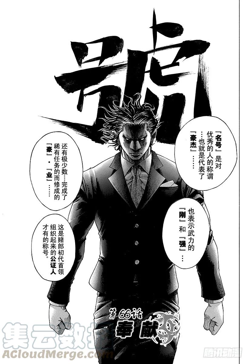 噬谎者 第66话 献上 第1页