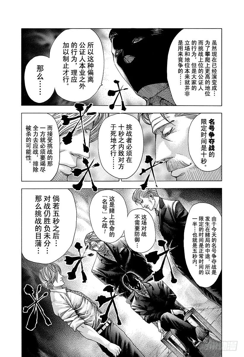 噬谎者 第66话 献上 第3页