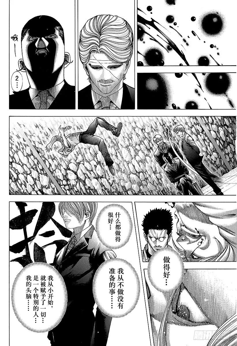 噬谎者 第66话 献上 第11页