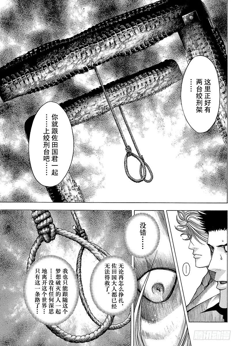 噬谎者 第66话 献上 第17页