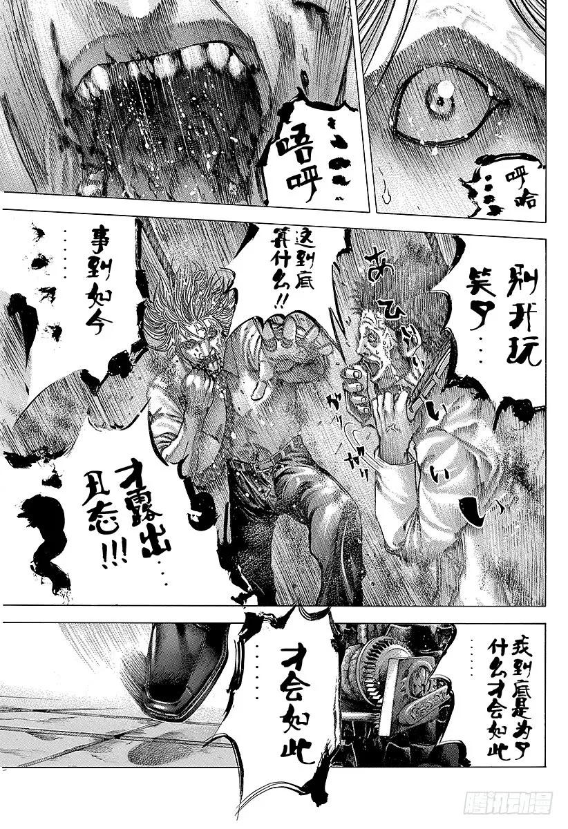 噬谎者 第66话 献上 第29页