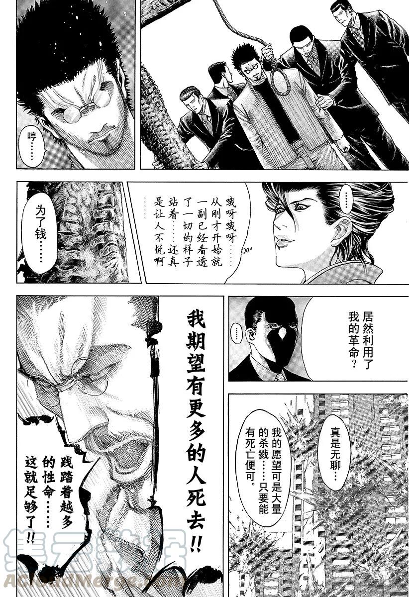 噬谎者 第66话 献上 第19页