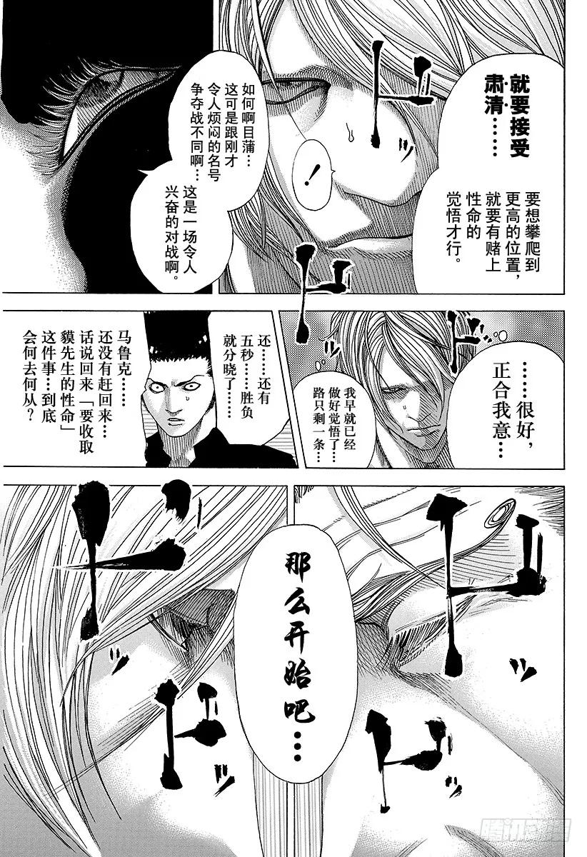 噬谎者 第66话 献上 第5页