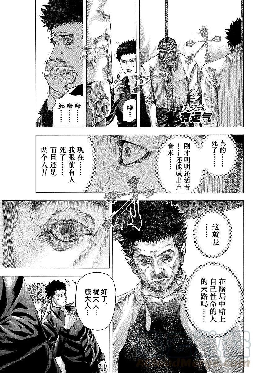 噬谎者 第67话 有运气 第1页
