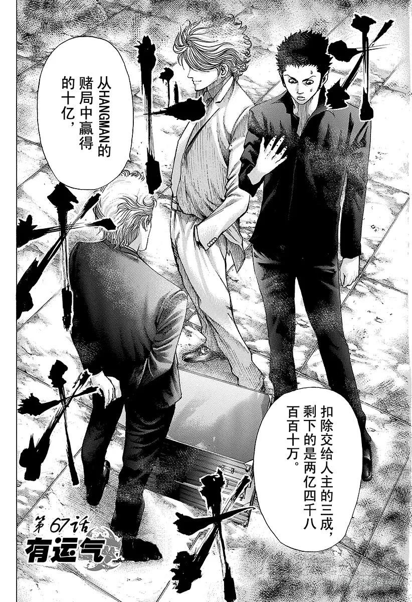 噬谎者 第67话 有运气 第3页