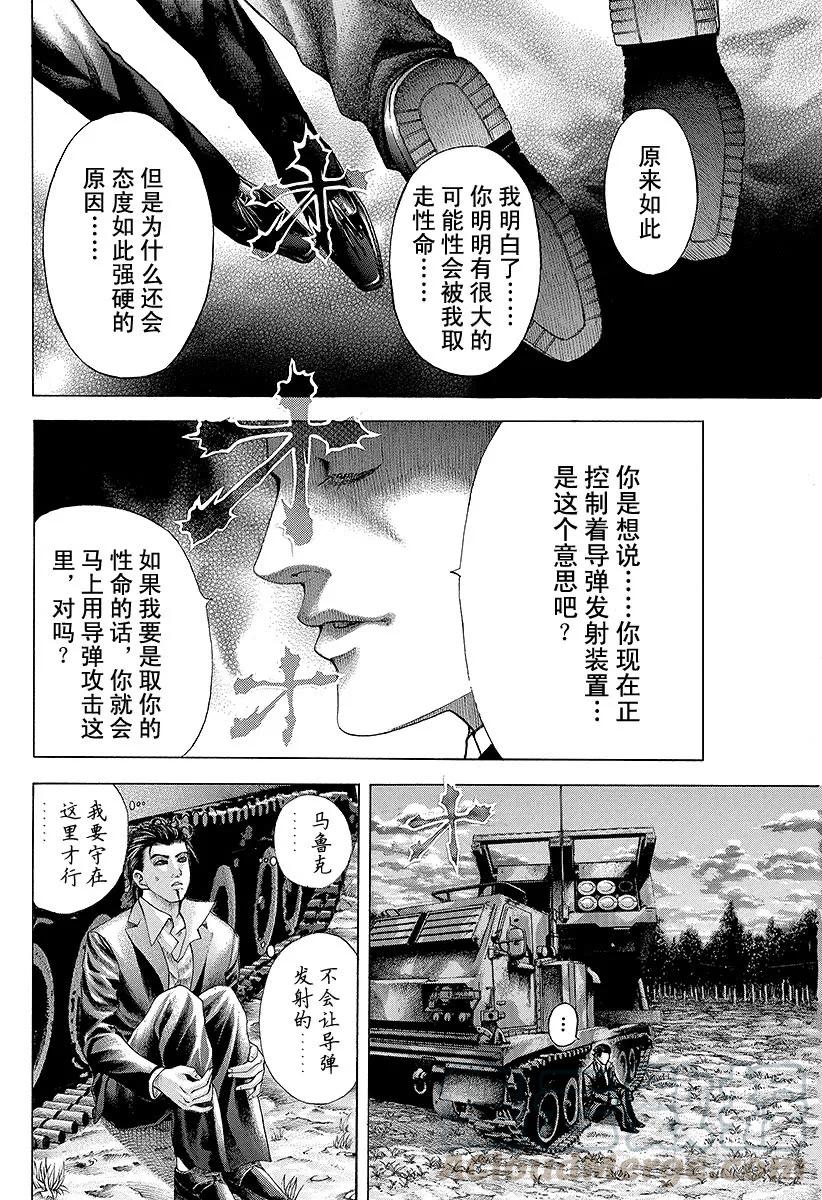噬谎者 第67话 有运气 第13页
