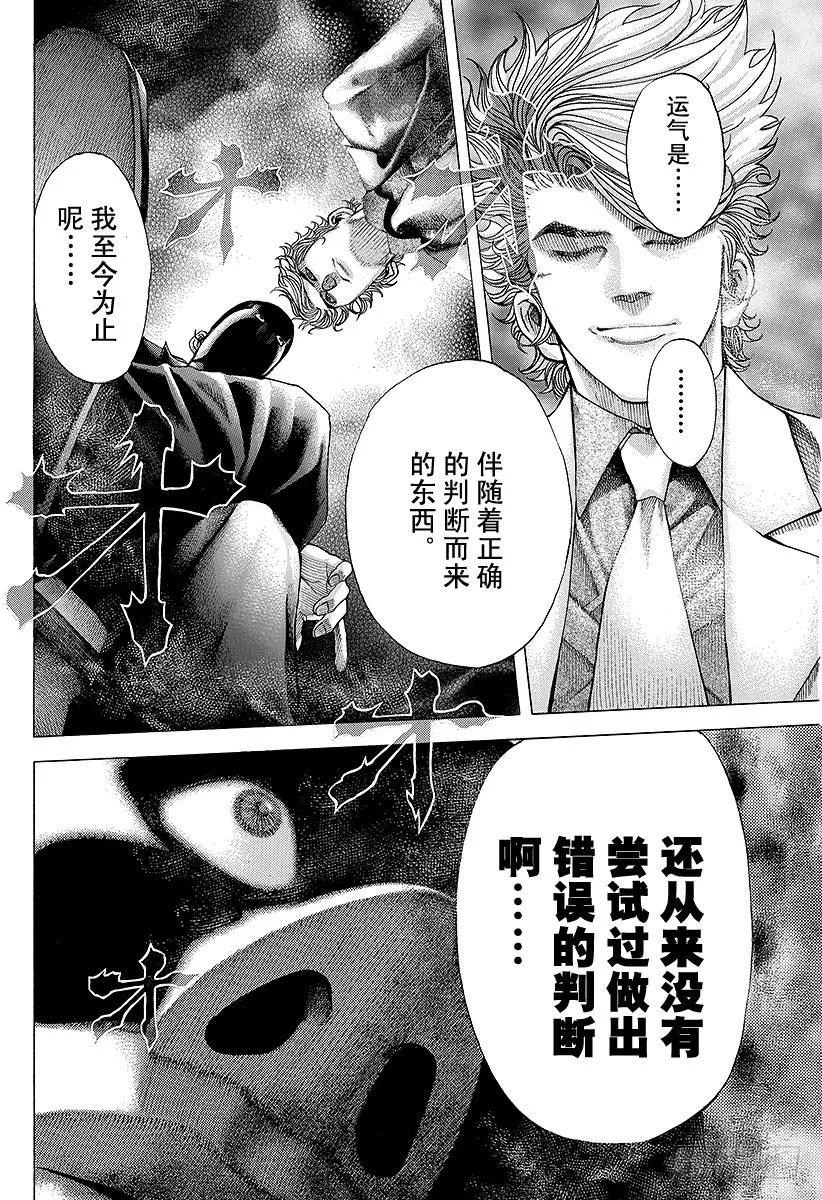 噬谎者 第67话 有运气 第17页