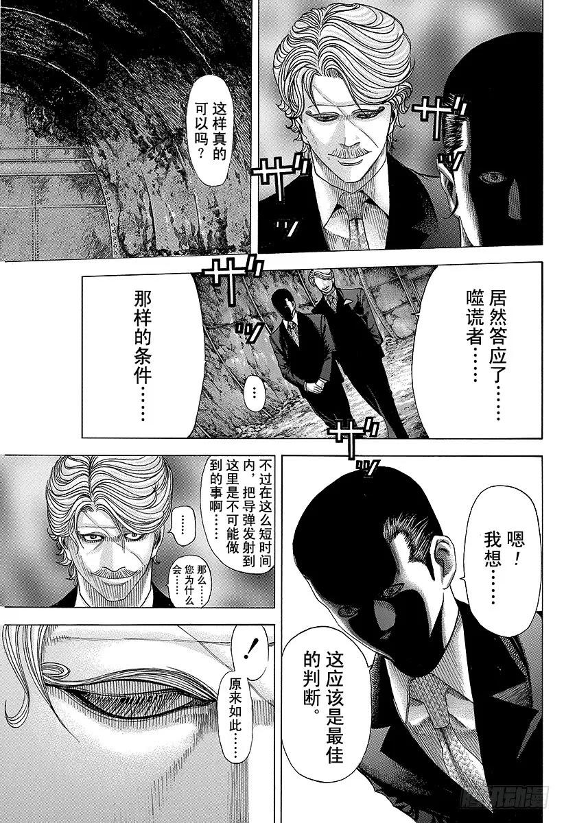 噬谎者 第67话 有运气 第23页