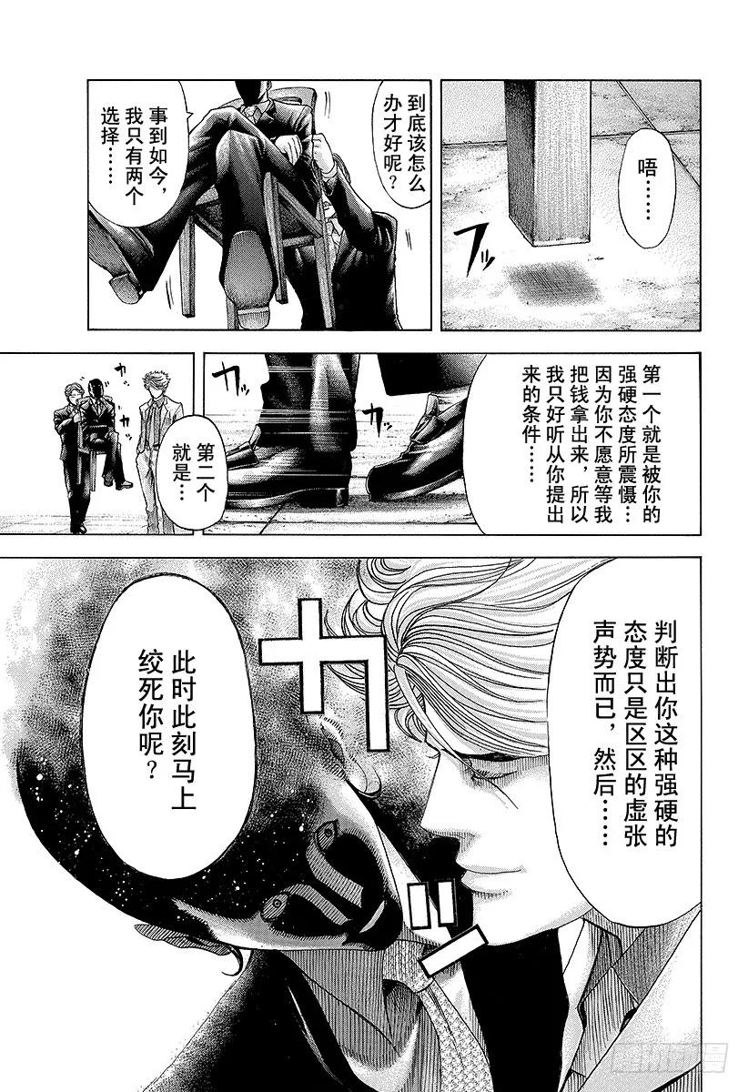 噬谎者 第67话 有运气 第15页