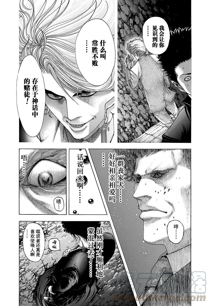 噬谎者 第67话 有运气 第31页