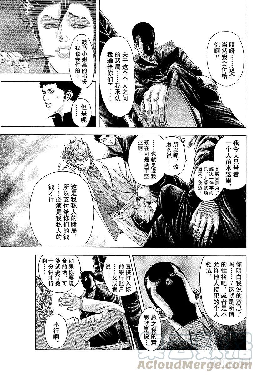 噬谎者 第67话 有运气 第7页