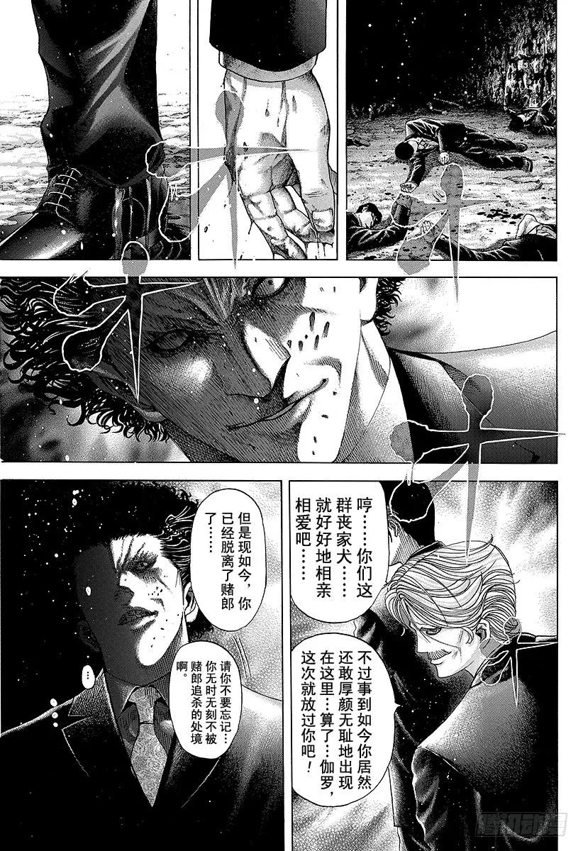 噬谎者 第67话 有运气 第27页